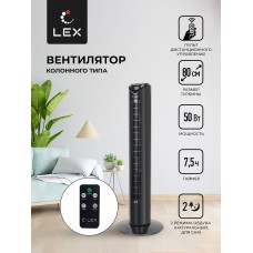 LXFC 8365, вентилятор-колонна, ПДУ